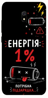 Чехол на Xiaomi Redmi 8a Енергія: 1% фото 1 из 1