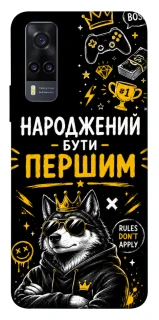Чехол на Vivo Y31 Народжений бути Першим фото 1 из 1