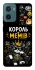 Чехол на Motorola Moto G06 Король мемів фото 1 из 1