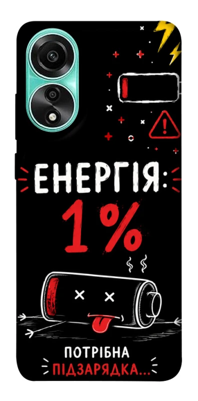 Чехол на Oppo A78 4G Енергія: 1% фото 1 из 1