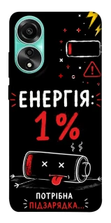 Чехол на Oppo A78 4G Енергія: 1% фото 1 из 1