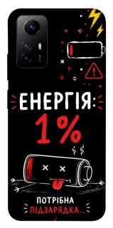 Чехол на Xiaomi Redmi Note 12S Енергія: 1% фото 1 из 1