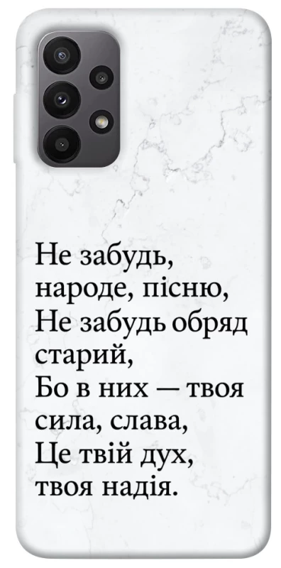 Чохол на Samsung Galaxy A23 4G Не забудь фото 1 з 1