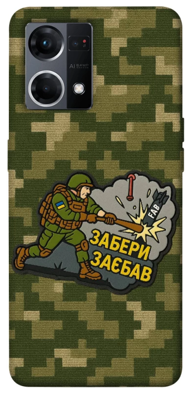 Чохол на Oppo Reno 7 4G Забери з собою фото 1 з 1