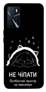 Чохол на Oppo A16s / A16 Не чіпати фото 1 з 1