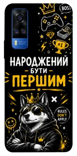 Чехол на Vivo Y51a Народжений бути Першим фото 1 из 1
