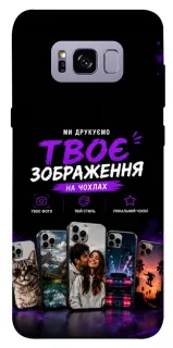Чехол на Samsung G955 Galaxy S8 Plus Дизайн Клієнта фото 1 из 1