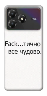 Чохол на ZTE Blade A36 Все чудово фото 1 з 1