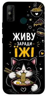 Чохол на TECNO Spark 6 Go Живу заради їжі фото 1 з 1