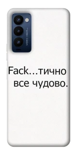 Чохол на TECNO Camon 18 Pro Все чудово фото 1 з 1