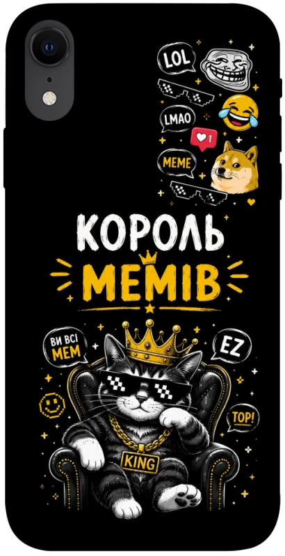 Чехол на Apple iPhone XR (6.1") Король мемів фото 1 из 1
