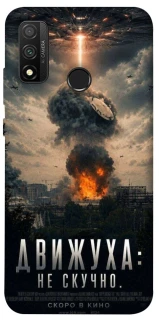 Чохол на Huawei P Smart (2020) Moscow never sleeps фото 1 з 1