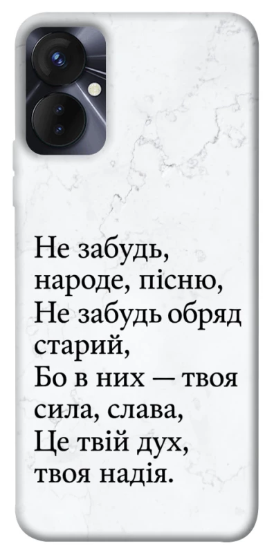 Чохол на TECNO Spark 9 Pro (KH7n) Не забудь фото 1 з 1