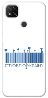 Чохол на Xiaomi Redmi 9C Я люблю Україну фото 1 з 1