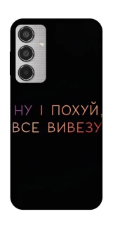 Чохол на Samsung Galaxy M35 Все вивезу фото 1 з 1