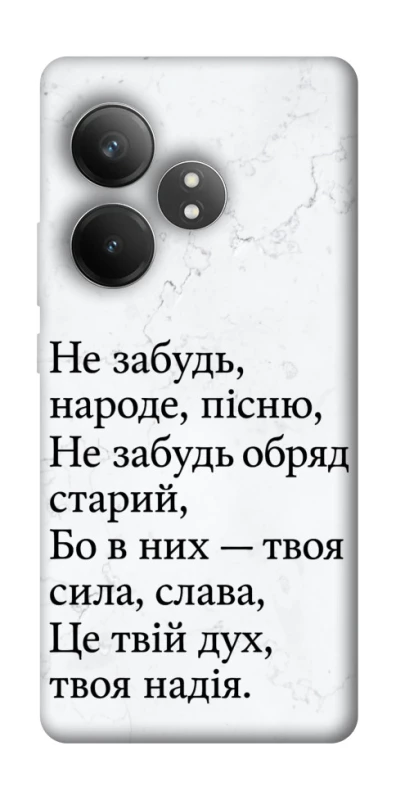 Чохол на Realme GT Neo 6 SE Не забудь фото 1 з 1