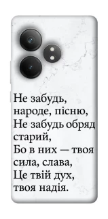 Чохол на Realme GT Neo 6 SE Не забудь фото 1 з 1