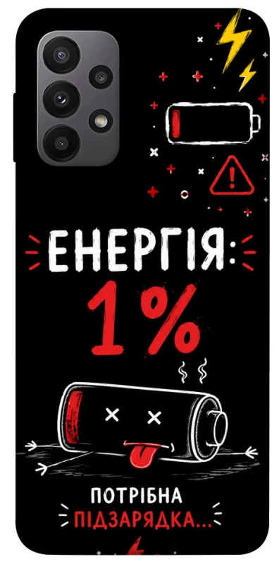 Чехол на Samsung Galaxy A23 4G Енергія: 1% фото 1 из 1