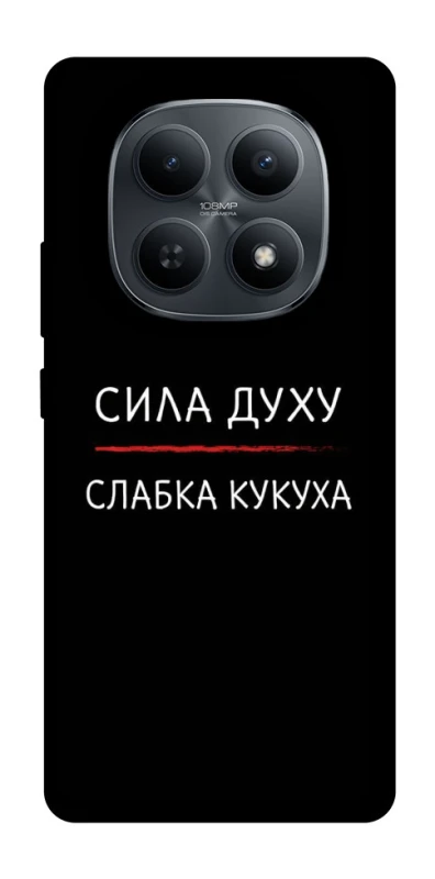Чохол на Xiaomi Redmi Note 15 4G/5G (EU) Сила Духу фото 1 з 1
