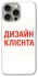Чохол на Apple iPhone 15 Pro Max (6.7") Дизайн Клієнта фото 1 з 1
