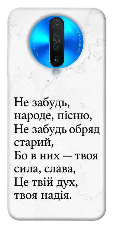 Чохол на Xiaomi Redmi K30 Не забудь фото 1 з 1