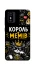 Чехол на ZTE Blade L9 Король мемів фото 1 из 1