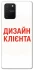 Чохол на Samsung Galaxy S10 Lite Дизайн Клієнта фото 1 з 1