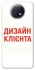 Чохол на Xiaomi Redmi Note 9 5G / Note 9T Дизайн Клієнта фото 1 з 1