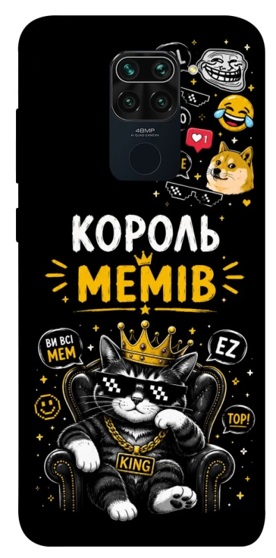 Чехол на Xiaomi Redmi Note 9 / Redmi 10X Король мемів фото 1 из 1