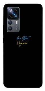 Чохол на Xiaomi 12T / 12T Pro Все буде Україна фото 1 з 1