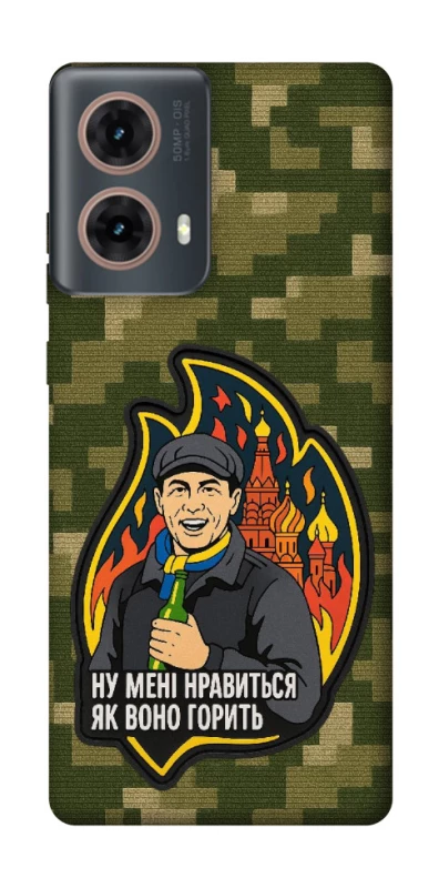 Чохол на Motorola Moto G85 Ну мені нравиться як воно горить фото 1 з 1