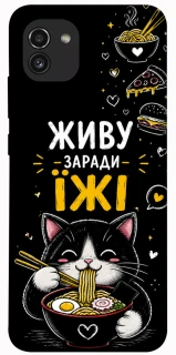 Чехол на Samsung Galaxy A03 Живу заради їжі фото 1 из 1
