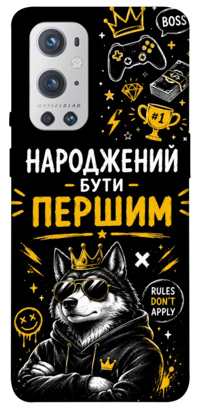 Чехол на OnePlus 9 Pro Народжений бути Першим фото 1 из 1