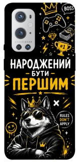 Чехол на OnePlus 9 Pro Народжений бути Першим фото 1 из 1