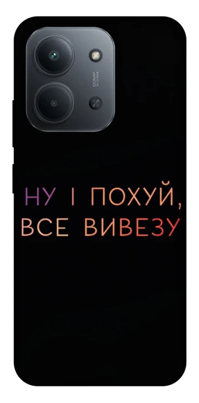 Чохол на Xiaomi Redmi 15C (EU) Все вивезу фото 1 з 1