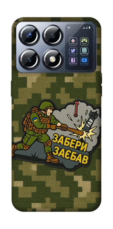 Чохол на Xiaomi POCO X8 Pro Забери з собою фото 1 з 1