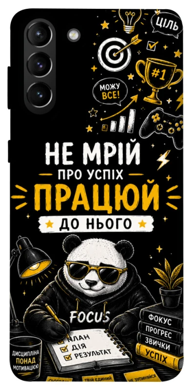 Чохол на Samsung Galaxy S21+ Успіх фото 1 з 1