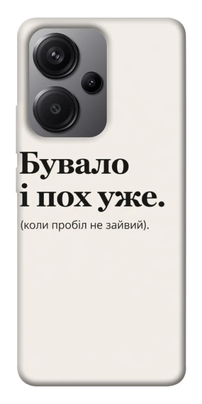 Чохол на Xiaomi Redmi Note 13 Pro+ Похуже фото 1 з 1