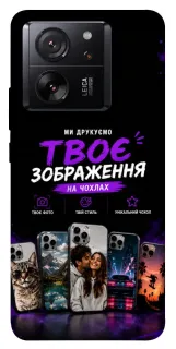 Чехол на Xiaomi 13T Pro Дизайн Клієнта фото 1 из 1