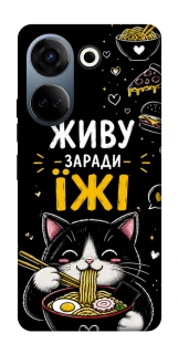 Чехол на TECNO Camon 20 Pro (CK7n) Живу заради їжі фото 1 из 1