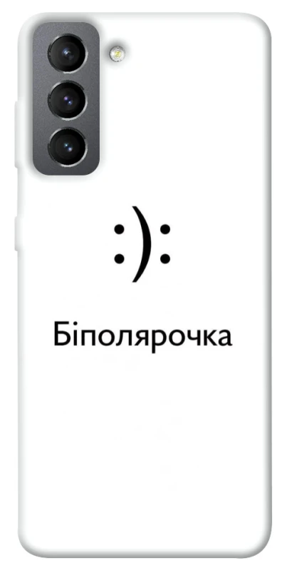 Чехол на Samsung Galaxy S21 FE Біполярочка фото 1 из 1