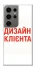Чохол на Samsung Galaxy S24 Ultra Дизайн Клієнта фото 1 з 1