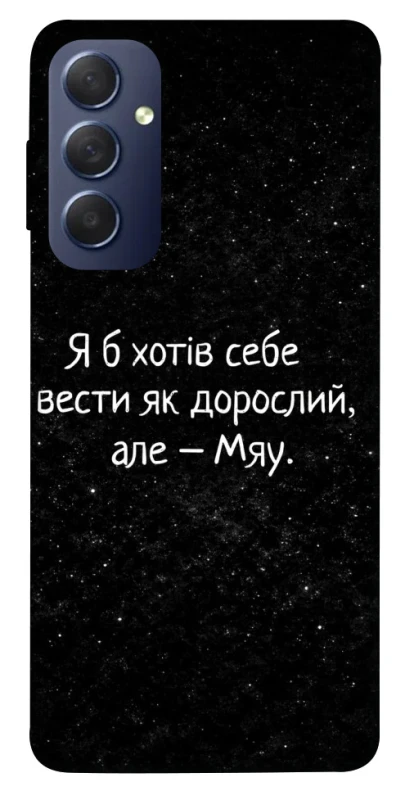 Чохол на Samsung Galaxy M54 5G Мяу фото 1 з 1