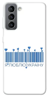 Чохол на Samsung Galaxy S21 FE Я люблю Україну фото 1 з 1