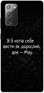 Чохол на Samsung Galaxy Note 20 Мяу фото 1 з 1