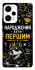 Чохол на Xiaomi Poco F5 / Note 12 Turbo Народжений бути Першим фото 1 з 1
