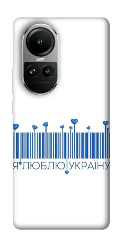 Чехол на Oppo Reno 10 Я люблю Украину фото 2 из 2