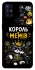Чехол на OnePlus Nord N10 5G Король мемів фото 1 из 1