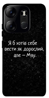 Чохол на Tecno Spark Go 2023 Мяу фото 1 з 1