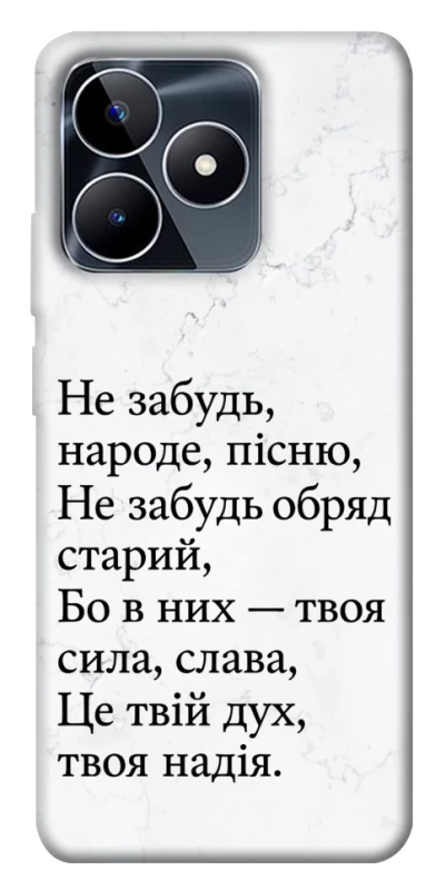 Чохол на Realme C53 Не забудь фото 1 з 1